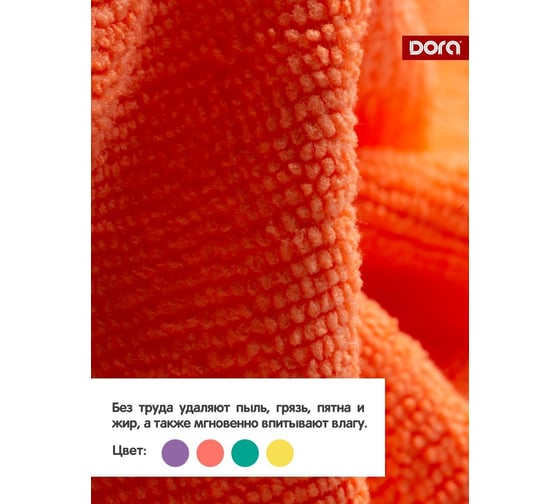 Салфетка из микрофибры Универсальная, 30x30см, 5шт Dora 2001-002