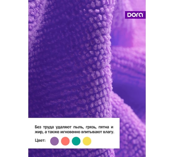 Салфетка из микрофибры Универсальная, 30x30см, 5шт Dora 2001-002