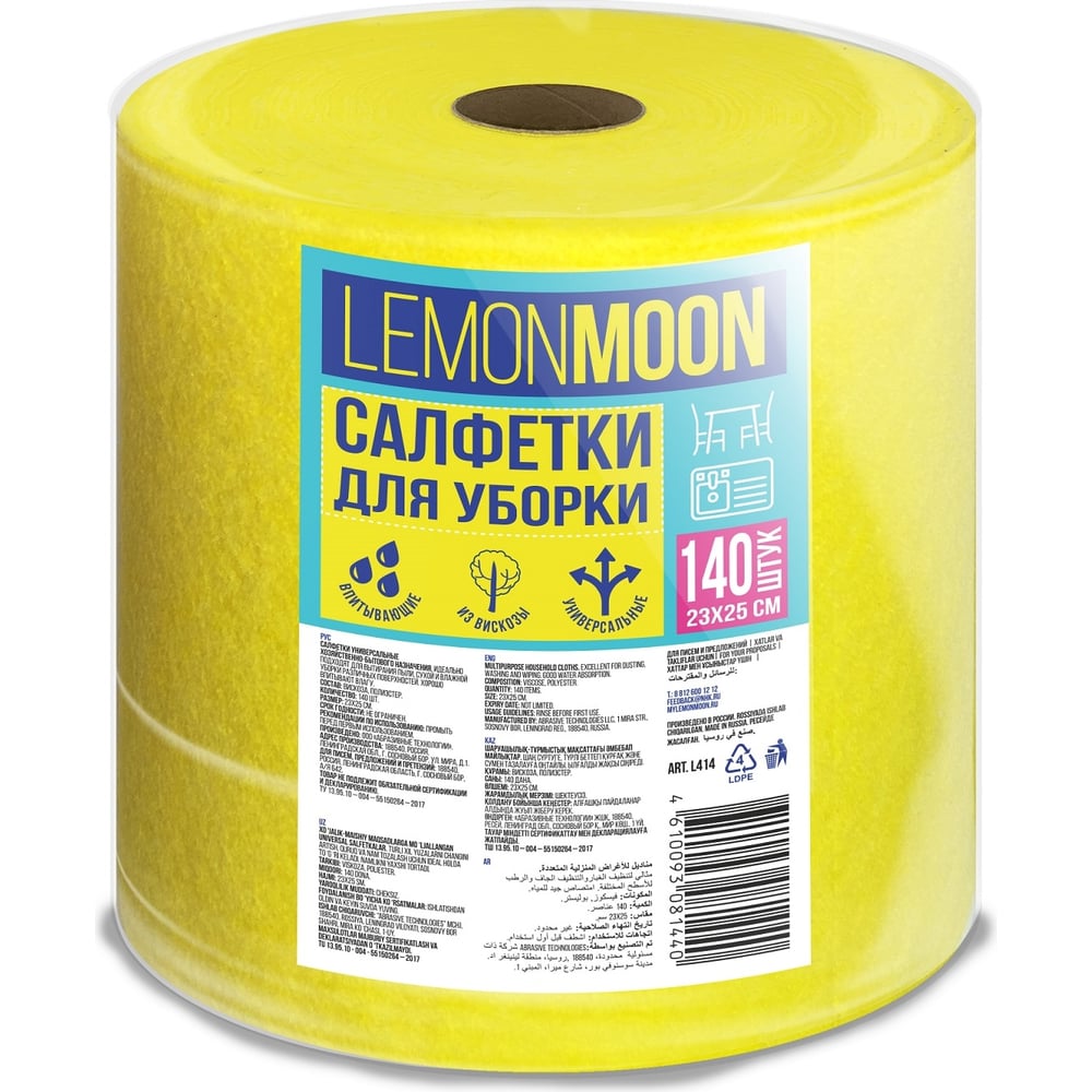 Lemon Moon Антижир Салфетка-губка протирочная 170х200х8 1 шт (40) (10702070/010724/322734
