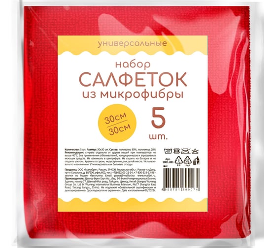 Набор салфеток Голубушка из микрофибры "Универсальные" 30x30см, 5 шт 9001-081 1