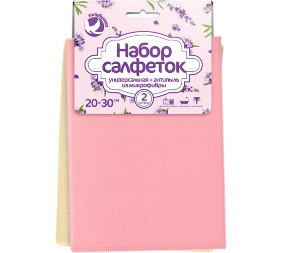 Набор салфеток Голубушка "Универсальная" + "Антипыль" 20x30см, 2шт микрофибра 9001-057 1