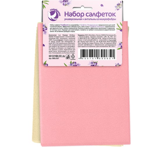 Набор салфеток Голубушка "Универсальная" + "Антипыль" 20x30см, 2шт микрофибра 9001-057