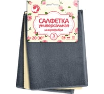 Набор салфеток Голубушка "Универсальные" 20x30см, 3шт микрофибра 9001-059