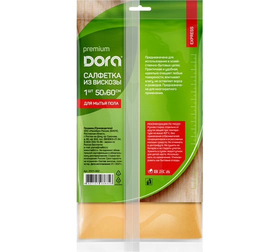 Салфетка для пола Dora 50x60см, 1шт вискоза 2001-062
