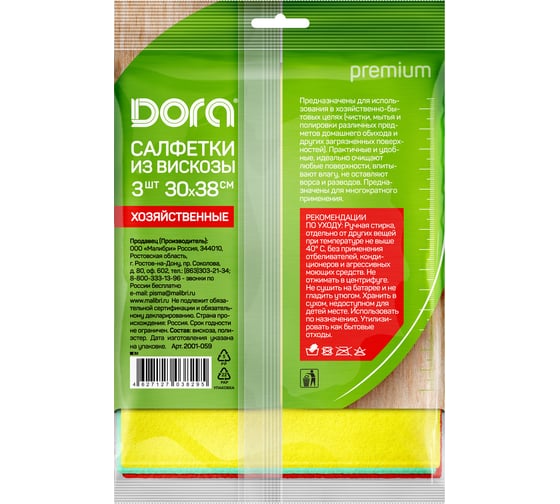 Салфетки хозяйственные Dora 30x38см, 3шт вискоза 2001-059