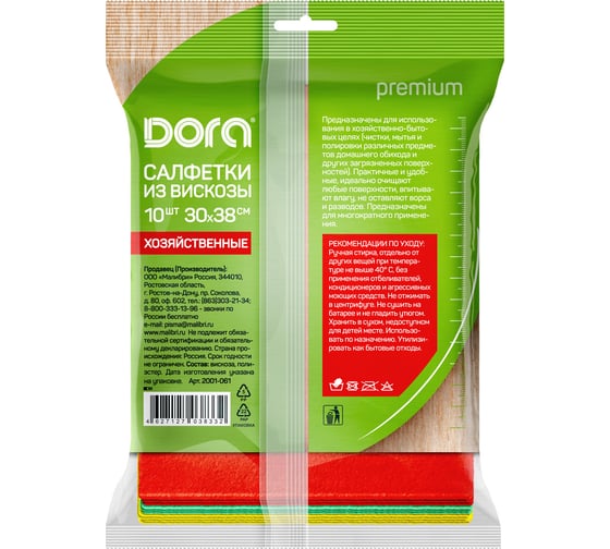 Салфетки хозяйственные Dora 30x38см, 10шт вискоза 2001-061