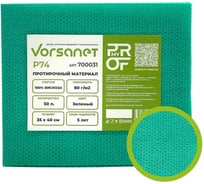Протирочный материал VORSANET P74, 35x40 см, зеленый, 1 пачка х 50 л 700031