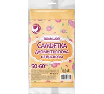 Салфетка Голубушка для мытья пола "Большая" 50x60см, 1 шт вискоза 9001-047