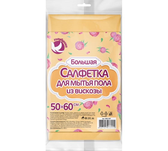 Салфетка Голубушка для мытья пола "Большая" 50x60см, 1 шт вискоза 9001-047 1