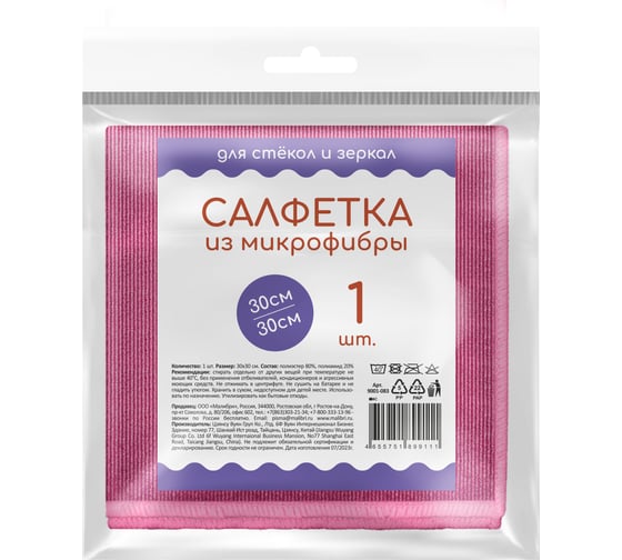 Салфетка из микрофибры Голубушка "Для стёкол и зеркал" 30x30 см, 1шт 9001-083