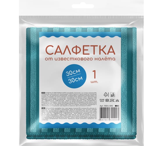 Салфетка из микрофибры Голубушка "От известкового налета" 30x30 см, 1шт 9001-095