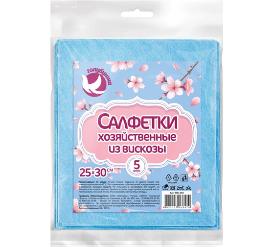 Салфетки хозяйственные Голубушка 25x30см, 5шт вискоза 9001-044