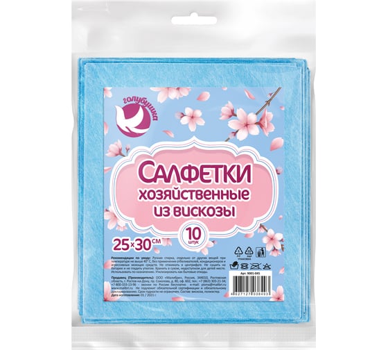 Салфетки из вискозы хозяйственные Голубушка 25x30см, 10шт 9001-045 1