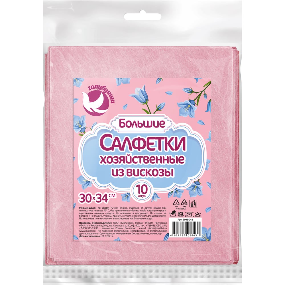 Салфетки хозяйственные Голубушка "Большие" 30x34 см, 10 шт вискоза 9001 ...