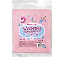 Салфетки хозяйственные Голубушка "Большие" 30x34 см, 3 шт вискоза 9001-040