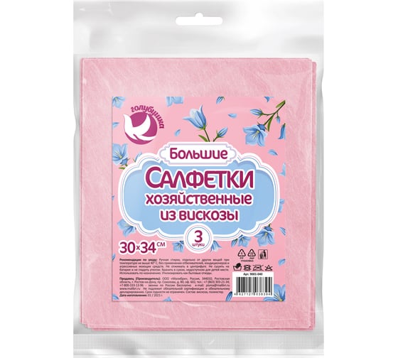 Салфетки хозяйственные Голубушка "Большие" 30x34 см, 3 шт вискоза 9001-040 1