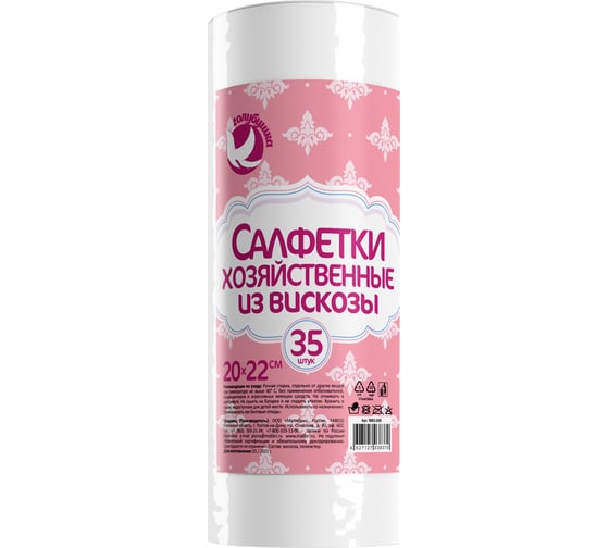Салфетки хозяйственные Голубушка в рулоне 20x22см, 35шт, вискоза (спанлейс) 9001-039 1