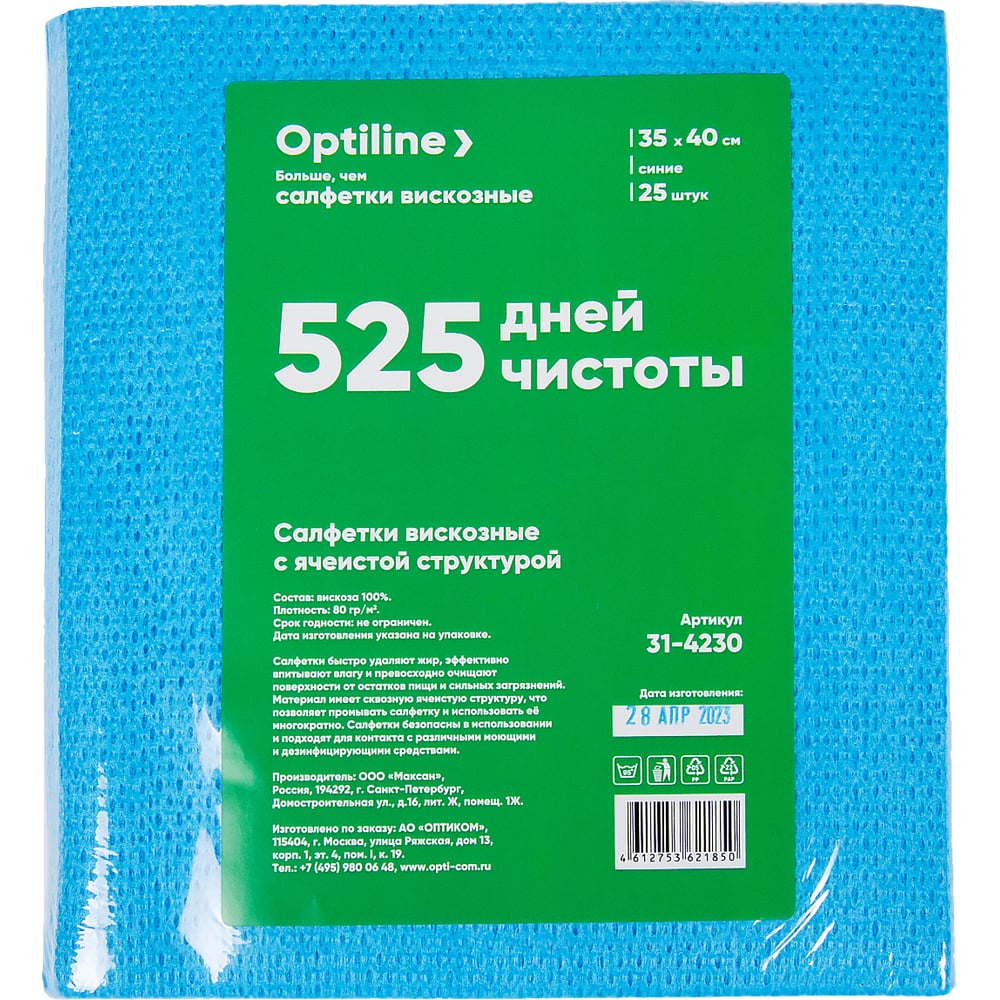 Салфетка вискозная с ячеистой структурой Optiline 35/40см, 25шт/уп., синий  31-4230