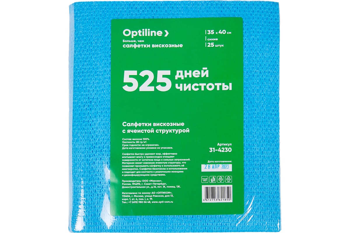 Салфетка вискозная с ячеистой структурой Optiline 35/40см, 25шт/уп., синий  31-4230