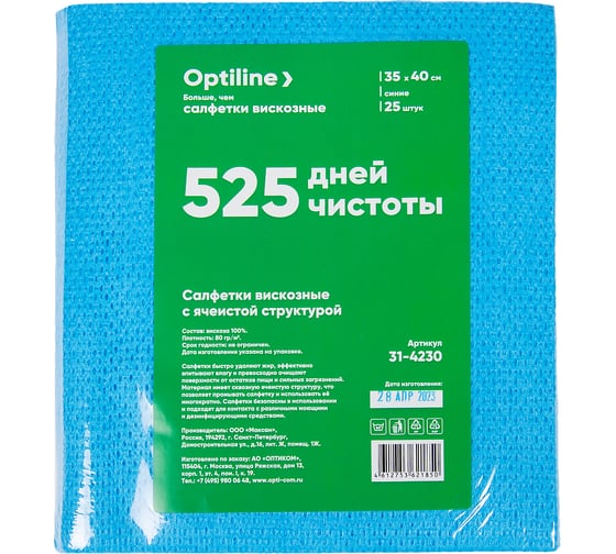 Салфетка вискозная с ячеистой структурой Optiline 35/40см, 25шт/уп., синий 31-4230 1