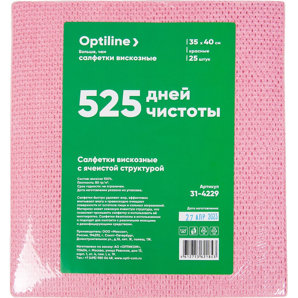 Салфетка вискозная с ячеистой структурой Optiline 35/40см, 25шт/уп.,  красный 31-4229