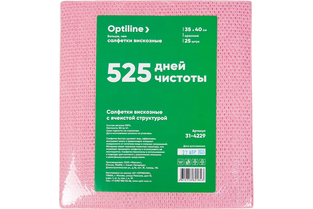 Салфетка вискозная с ячеистой структурой Optiline 35/40см, 25шт/уп.,  красный 31-4229 - выгодная цена, отзывы, характеристики, фото - купить в  Москве и РФ