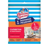Салфетка из микрофибры для всех типов поверхностей ПРОСТО ЧИСТО эконом 30х30 см 5871