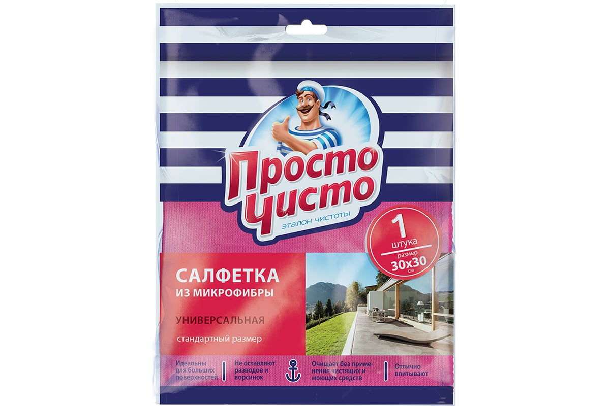 Универсальная салфетка для уборки из микрофибры ПРОСТО ЧИСТО 30х30 см 2555  - выгодная цена, отзывы, характеристики, фото - купить в Москве и РФ