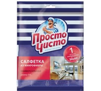 Универсальная салфетка из микрофибры ПРОСТО ЧИСТО 50х60 см 4729