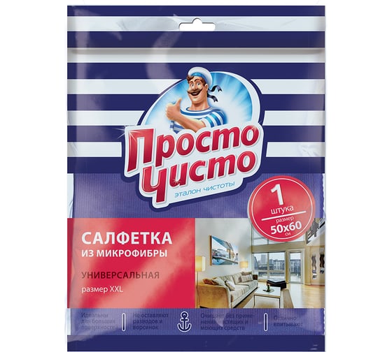 Универсальная салфетка из микрофибры ПРОСТО ЧИСТО 50х60 см 4729