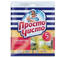Улучшенные вискозные салфетки ПРОСТО ЧИСТО 5 шт 6376