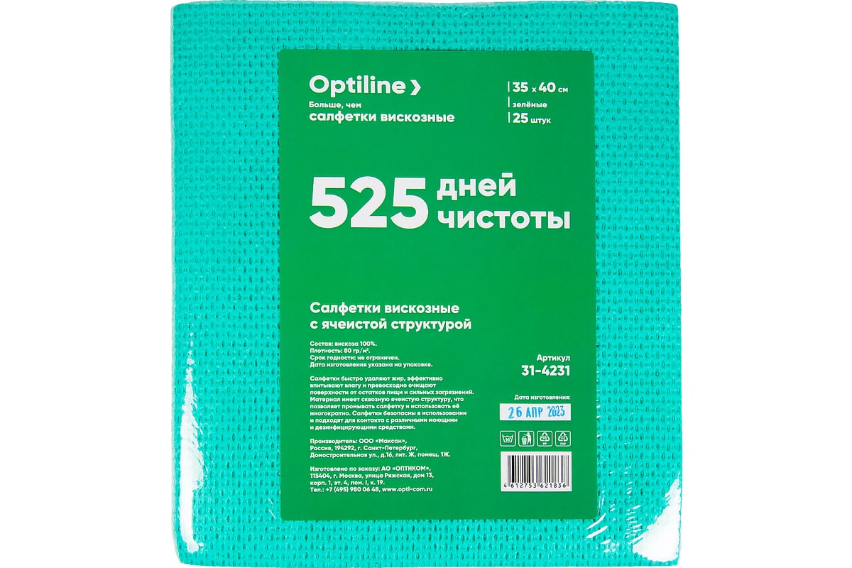 Салфетка вискозная с ячеистой структурой Optiline 35/40см, 25шт/уп.,зеленый  31-4231 - выгодная цена, отзывы, характеристики, фото - купить в Москве и РФ