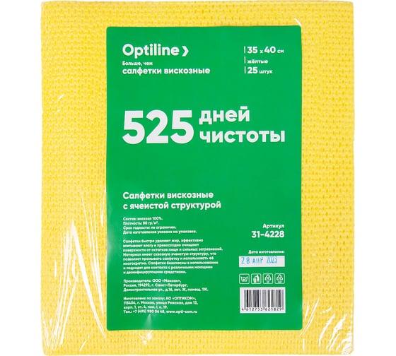 Салфетка вискозная с ячеистой структурой Optiline 35/40см, 25шт/уп., желтый 31-4228 1