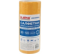 Салфетки LAIMA универсальные в рулоне 20шт 23х25см вискоза 120г/м2 оранжевые PROFESSIONAL 605485
