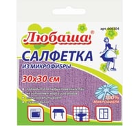Универсальная салфетка ЛЮБАША ЭКОНОМ ПП микрофибра, 30х30 см, фиолетовая 606304