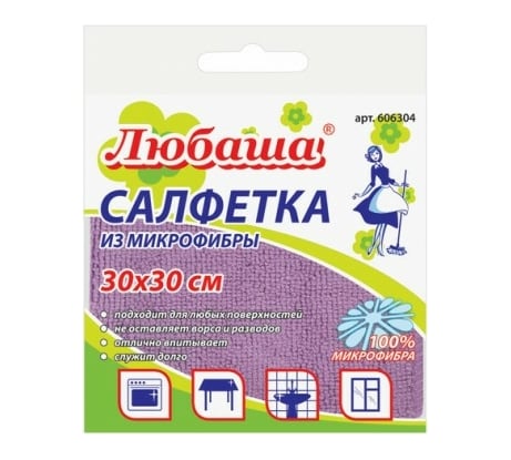 Универсальная салфетка ЛЮБАША ЭКОНОМ ПП микрофибра, 30х30 см, фиолетовая 606304