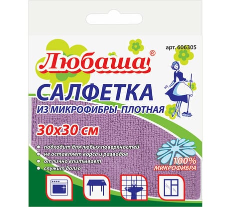 Универсальная салфетка ЛЮБАША ЭКОНОМ ПЛЮС плотная, микрофибра, 30х30 см, фиолетовая 606305