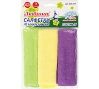 Универсальные салфетки ЛЮБАША ЭКОНОМ ПЛЮС 3 шт., плотная микрофибра, 30х30 см 606307