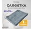 Салфетка из микрофибры Guppy для пола 600x700 мм 8455018 2