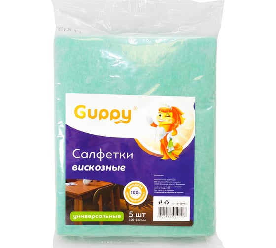 Универсальная салфетка из вискозы Guppy 300x380 мм, упаковка 5 шт 8455033