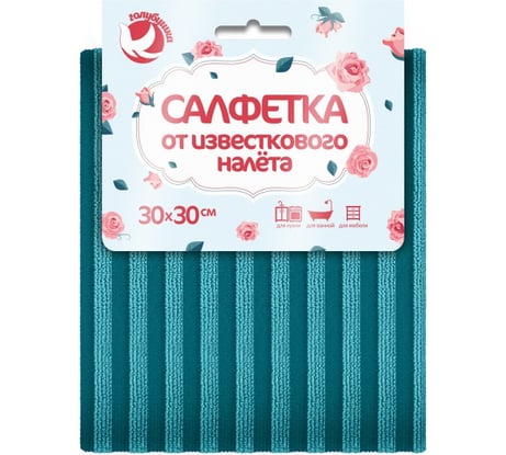 Салфетка Голубушка От известкового налета 30x30 см, 1 шт микрофибра с нейлоновой нитью 9001-098
