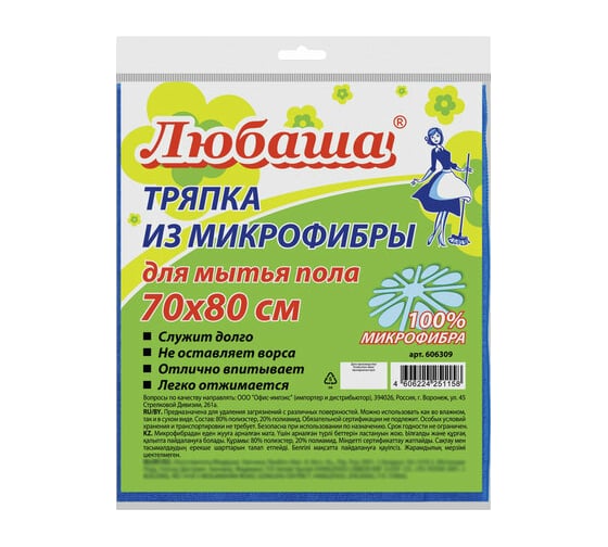 Тряпка для мытья пола ЛЮБАША ЭКОНОМ ПЛЮС плотная микрофибра, 70х80см, синяя 606309
