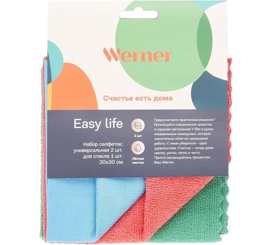 Набор салфеток из микрофибры WERNER Easy Life 3 штуки 30x30 см 52386