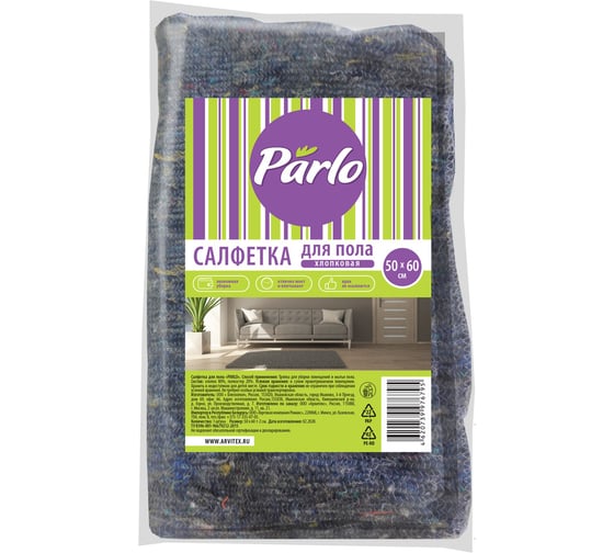 Салфетка для пола PARLO хлопок, 50х60 см С0006519
