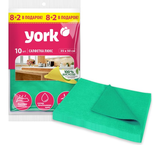 Салфетка YORK ЛЮКС сверхвлаговпитывающая, 10 шт. 020340