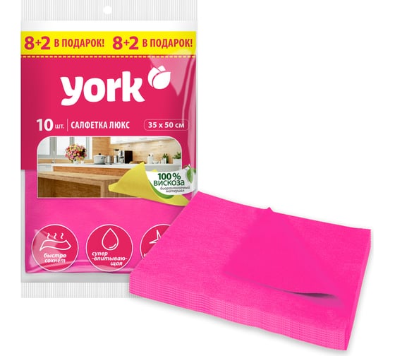 Салфетка YORK ЛЮКС сверхвлаговпитывающая, 10 шт. 020340
