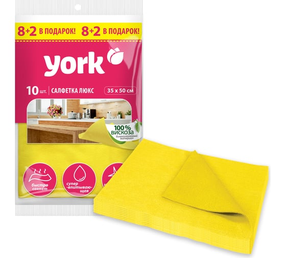 Салфетка YORK ЛЮКС сверхвлаговпитывающая, 10 шт. 020340