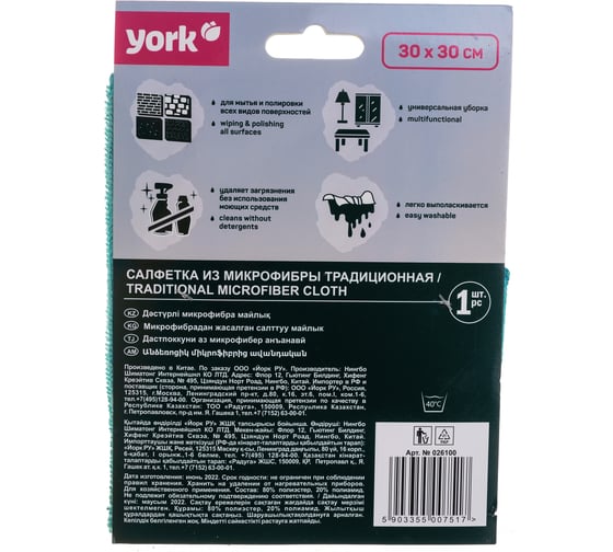 Салфетка из микрофибры YORK традиционная 026100