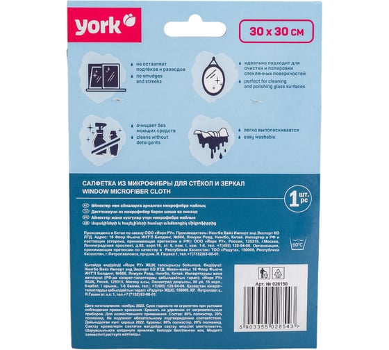 Салфетка из микрофибры YORK для окон 026150