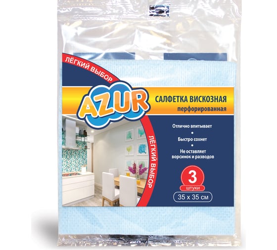 Перфорированная вискозная салфетка AZUR 35х35 3 шт. 020160 1
